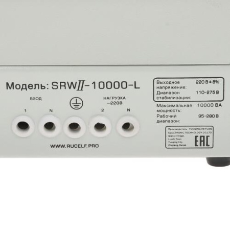 Стабилизатор напряжения RUCELF SRWII-10000-L
