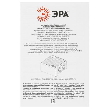 Стабилизатор напряжения ЭРА CНК-2000-УЦ
