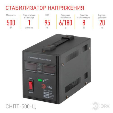 Стабилизатор напряжения ЭРА СНПТ-500-Ц