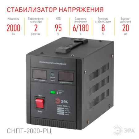 Стабилизатор напряжения ЭРА СНПТ-2000-РЦ