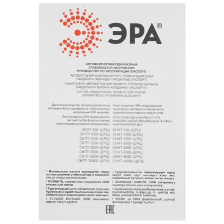 Стабилизатор напряжения ЭРА СНПТ-5000-РЦ